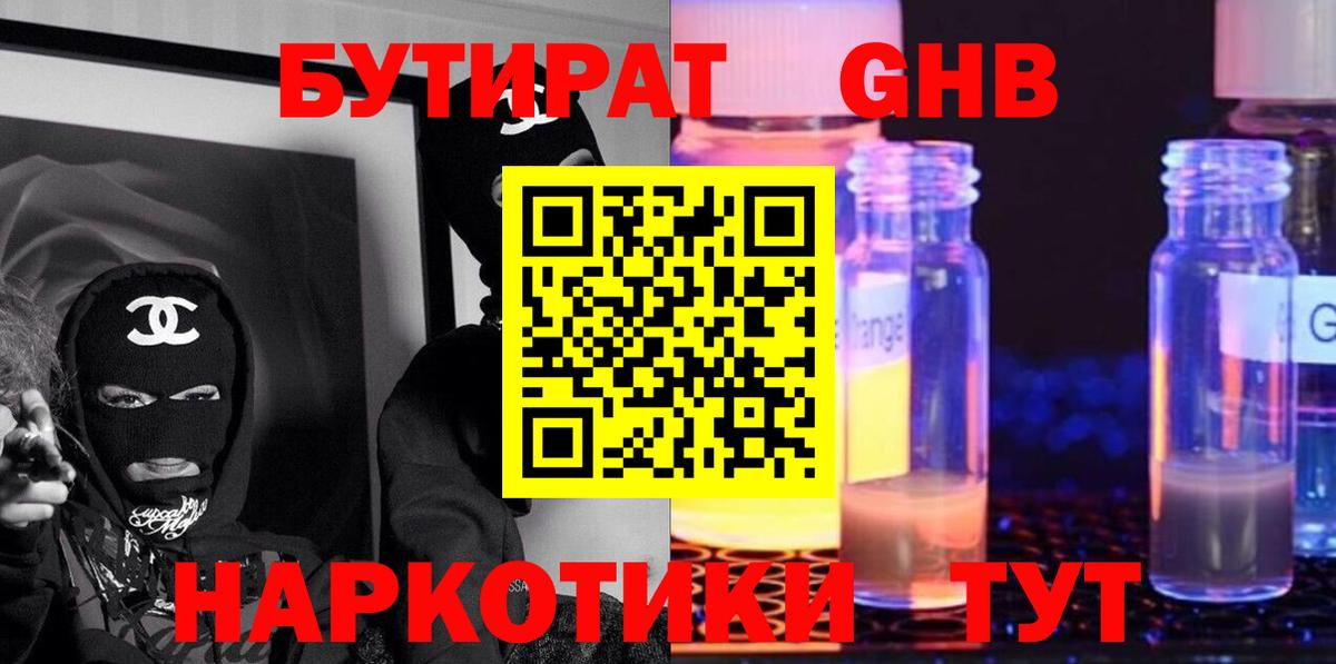 Бутират оксибутират  Бутират  Егорьевск  Вход с VPN 