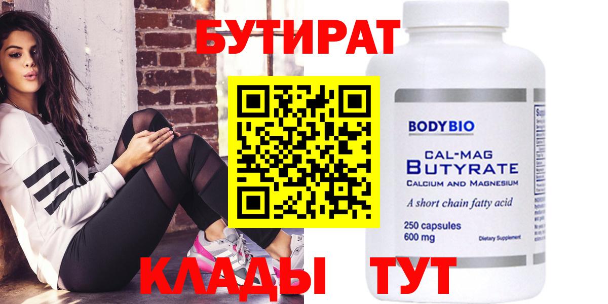 БУТИРАТ оксана Егорьевск