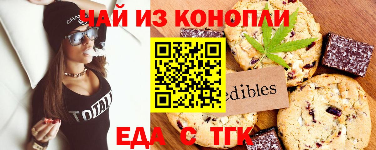 Егорьевск  Еда ТГК марихуана  Вход с VPN 