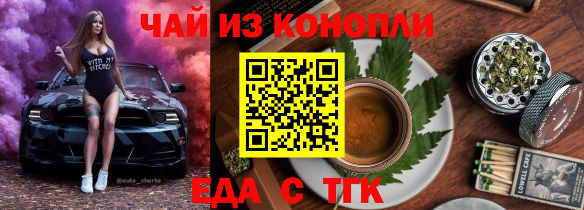 Cannafood марихуана Егорьевск
