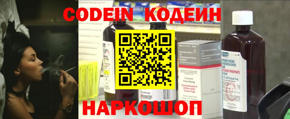 Кодеин Purple Drank Егорьевск