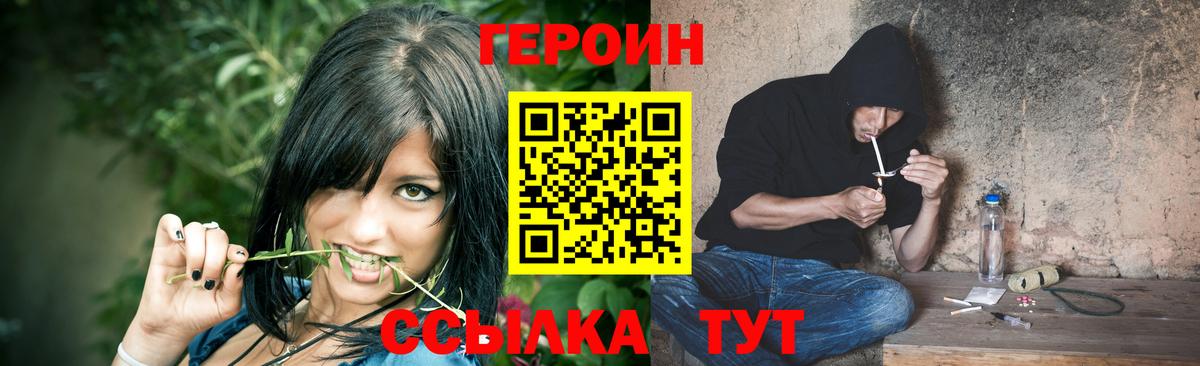 Героин VHQ Егорьевск