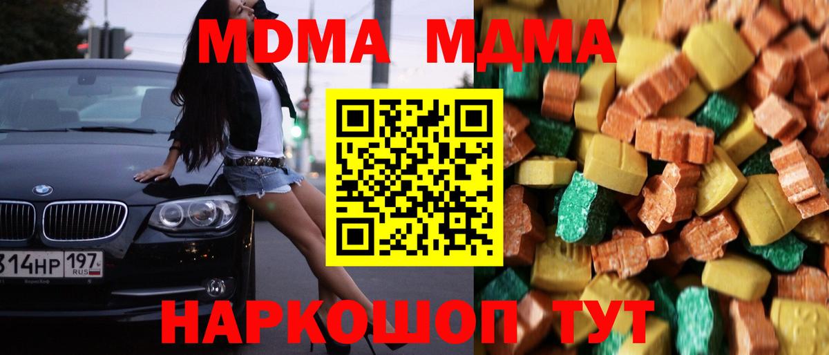 МДМА кристаллы  MDMA crystal  MDMA  Егорьевск  Вход с VPN 