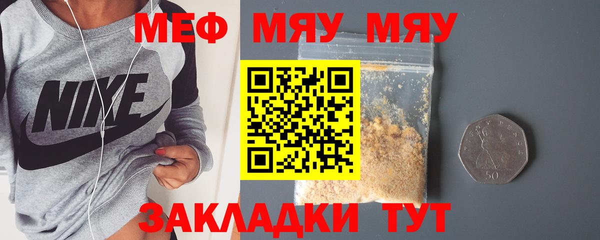 МЕФ мяу мяу  Меф мяу мяу  Егорьевск  Меф  МЯУ-МЯУ  Вход с VPN 