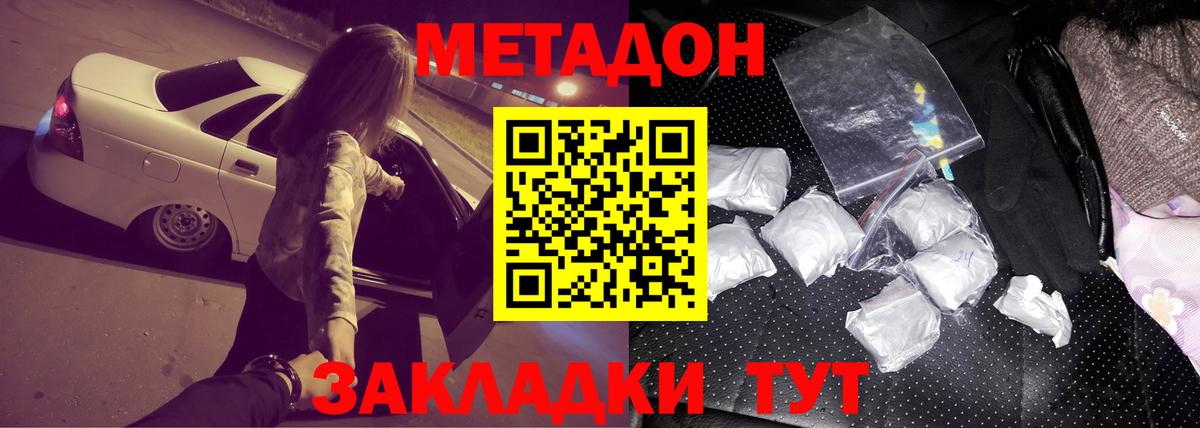 МЕТАДОН VHQ  МЕТАДОН кристалл  Вход с VPN  Егорьевск 